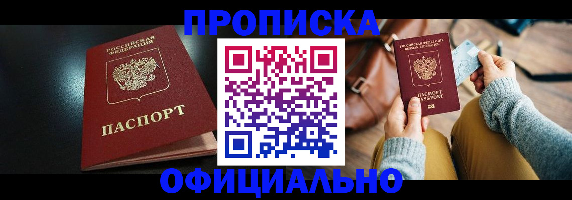 прописка от собственника в Волхове
