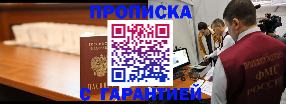 прописка гарантия в Волхове
