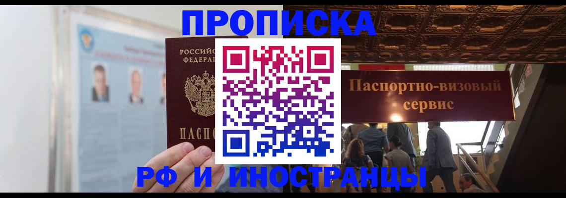 временная регистрация для школы в Волхове